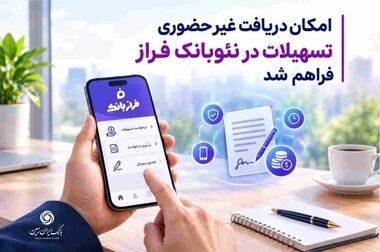 امکان دریافت و بازیابی آنلاین اطلاعات ورود به همراه بانک ایران زمین