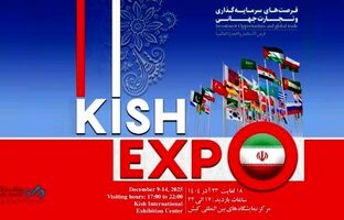 حضور بانک دی در نمایشگاه کیش اکسپو ۲۰۲۵