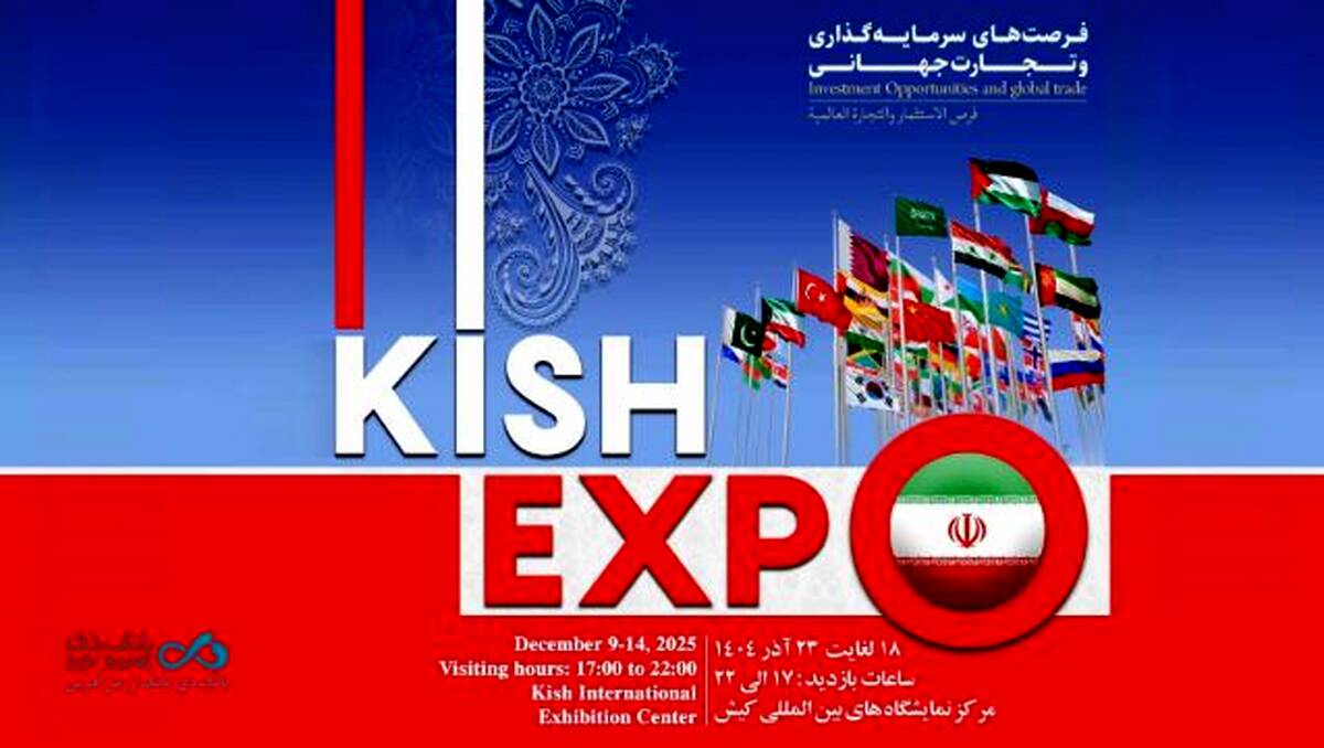 حضور بانک دی در نمایشگاه کیش اکسپو ۲۰۲۵