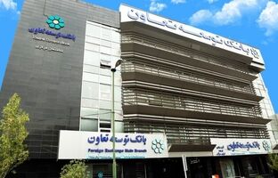اعلام لیست شعب کشیک بانک توسعه تعاون در تعطیلات یازدهم و دوازدهم مرداد ماه