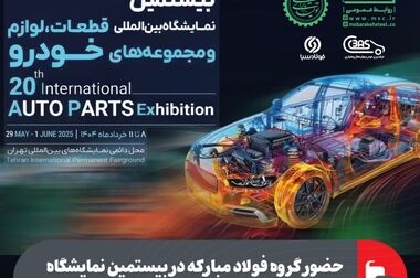 طرح‌های توسعه گروه فولاد مبارکه در جهت تأمین نیازهای خودرو‌سازان