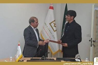 پیام مدیرعامل بانک صنعت و معدن به مناسبت روز حراست