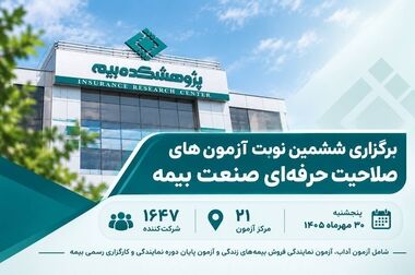 سنجش از دور؛ ابزاری نوین برای مدیریت ریسک و ارزیابی خسارت در صنعت بیمه