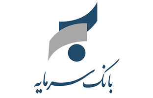 پیام مدیرعامل بانک سرمایه به مناسبت هفته دفاع مقدس و آغاز سال تحصیلی