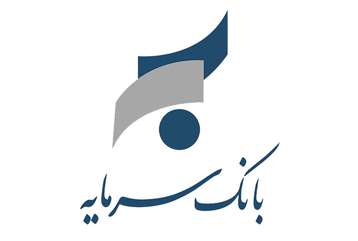 اطلاعیه در خصوص ساعات کار ستاد و شعب بانک سرمایه