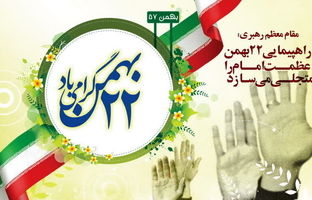 جزئیات مسیرهای راهپیمایی ۲۲ بهمن در تهران اعلام شد
