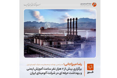 بازدید دانش‌آموزان مدارس پروین و سمیه شهرستان جاجرم از شرکت آلومینای ایران در قالب اردوی راهیان پیشرفت