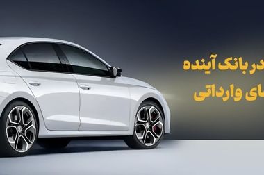 رشد 4 درصدی جذب روزانه مشتریان جدید بانک آینده