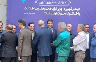 دیدار نوروزی مدیرعامل، مدیران و کارکنان پست بانک ایران با وزیر ارتباطات و فناوری اطلاعات