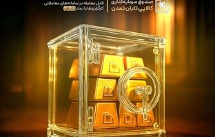 سیطره «تابش» بر بازار طلا؛ بازدهی ۱۹ درصدی صندوق طلای تمدن در تیرماه
