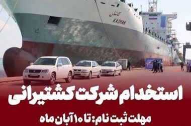 ۸۵درصد جابه‌جایی بار از طریق دریا انجام می‌شود/ نام دریانوردان «توسکا» ماندگار خواهد ماند