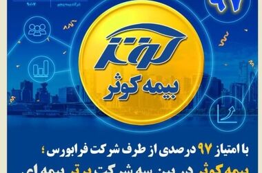 جشنواره بزرگ بیمه کوثر