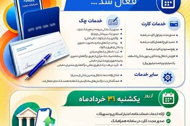 برات الکترونیک بانک تجارت؛ همچنان بر مدار خدمت