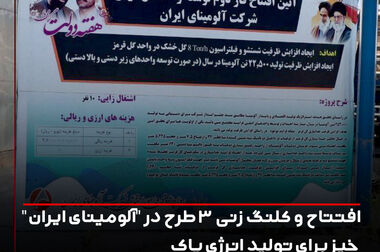کسب افتخار دیگر برای شرکت آلومینای ایران