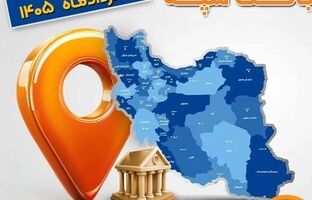 اعلام فهرست شعب کشیک بانک سپه در استان‌ها / پنجشنبه، هفتم خرداد‌ماه