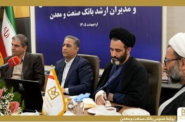 ۲۱ درصد تسهیلات اعطایی به صنایع و معادن کشور توسط بانک صنعت و معدن پرداخت شده است