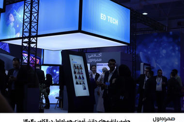 برگزاری بیست‌ودومین کنفرانس انجمن رمز ایران با مشارکت همراه اول