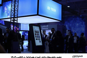 حضور پلتفرم‌های دانش‌آموزی همراه اول در الکامپ ۱۴۰۴