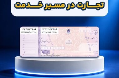 بررسی کارنامه بهاری بانک تجارت/ درآمدها به ۵۴ همت رسید