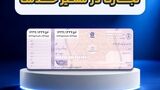 ارائه خدمات سامانه جامع چک بانک تجارت در یک نگاه