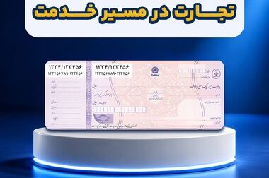 آگهی دعوت به مجمع عمومی عادی سالیانه بانک تجارت