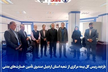 آمار شکایات بیمه‌ای در هفت‌‌ماهه نخست ۱۴۰۴ منتشر شد