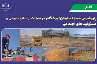 شکستن رکورد تاریخی تولید اوره در پتروشیمی مسجدسلیمان عملکرد خیره کننده در سه ماهه نخست سال ۱۴۰۵