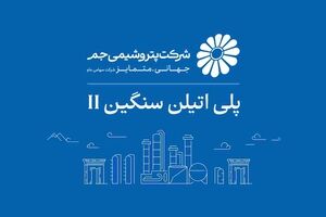  ثبت ۱۰۵ درصد ظرفیت اسمی پس از چند ماه توقف