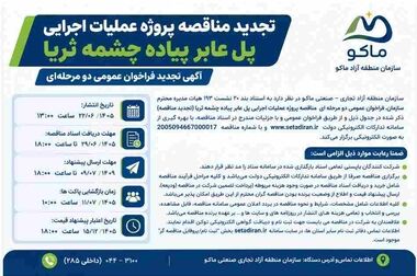 تأکید سازمان منطقه آزاد ماکو بر ساماندهی پس‌کرانه مرزی و تسهیل تردد کامیون‌ها