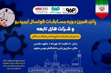آقاجانلو، رئیس هیات عامل ایمیدرو شد