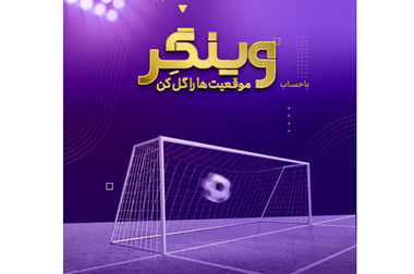  آغاز پروژه توسعه مدرسه بانک اقتصادنوین در روستای حاجی‌قره آق قلا