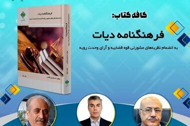  هم اندیشی حکمرانی هوشمند در صنعت بیمه