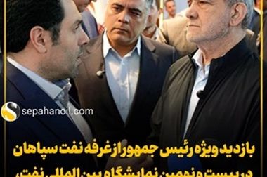  اورهال پالایشگاه نفت سپاهان با موفقیت به پایان رسید/ جهش تولید شسپا در راه است