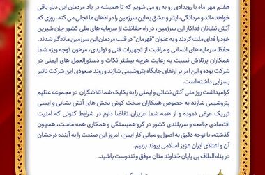 تقدیر و حمایت مدیرعامل پالایشگاه نفت تهران از پیشرفت قابل توجه پتروشیمی شازند