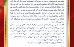 پیام تبریک مدیرعامل پتروشیمی شازند به مناسبت روز آتش نشانی و ایمنی