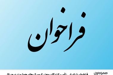 آغاز دور جدید حراج شماره‌های رند همراه اول