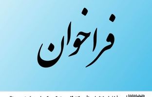  فراخوان شناسایی تأمین‌کنندگان معتبر کیوسک‌های هوشمند دیجیتال