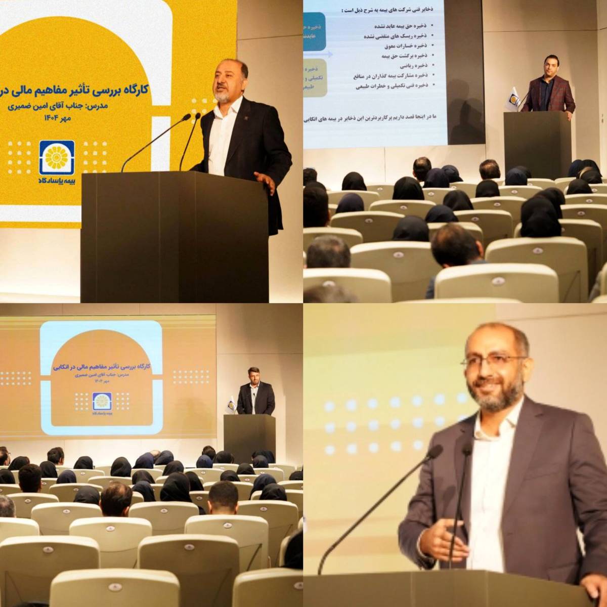 برگزاری کارگاه آموزشی «بررسی تأثیر مفاهیم مالی در بیمه‌های اتکایی»
