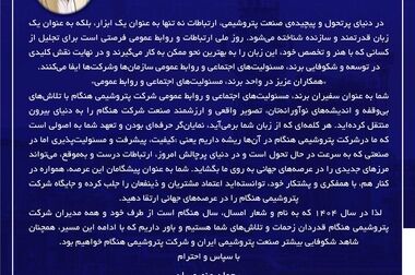 برگزاری مجمع عمومی عادی سالانه شرکت پتروشیمی هنگام