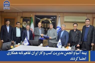 سندیکای بیمه گران از مدیر بیمه اتکایی بیمه آسیا به عنوان دبیر اول برتر کارگروه های تخصصی، تجلیل کرد