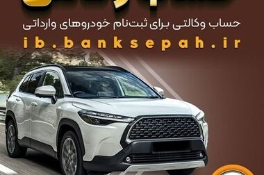 تجدید میثاق کارکنان بانک سپه با آرمان‌های مقدس امام خمینی(ره)