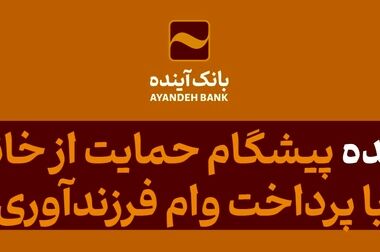پیام مدیرعامل بانک آینده به مناسبت فرارسیدن روز فن‌آوری اطلاعات