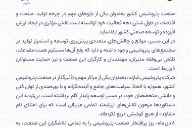 تقدیر استاندار و رئیس شورای اقامه نماز استان مرکزی از پتروشیمی شازند 