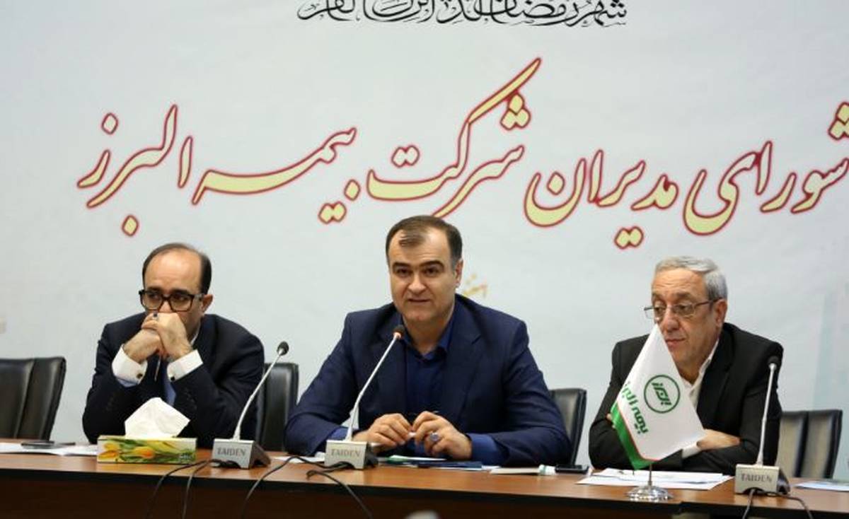 مدیرعامل بیمه البرز: فرهنگ سازمانی؛ موتور محرک رضایت بیمه گذاران