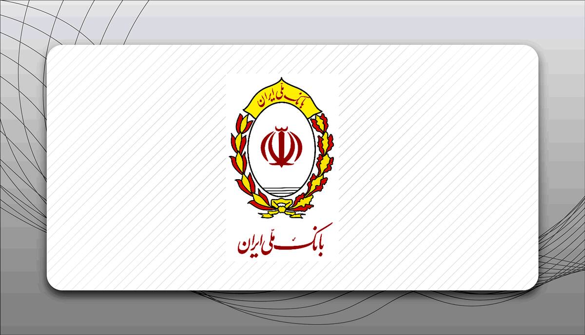 طرح «تملی» بانک ملی ایران؛ تحقق رویای خانه دار شدن خانواده ها