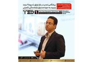 پیشگامی «تمدن »در بازار اوراق با سهم ۹ درصدی و ورود به حوزه صندوق بازنشستگی تکمیلی