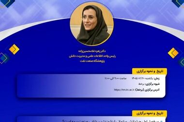 برگزاری کارگاه آموزشی «مدیریت دانش در صنعت بیمه» به میزبانی پژوهشکده بیمه/جلسه اول