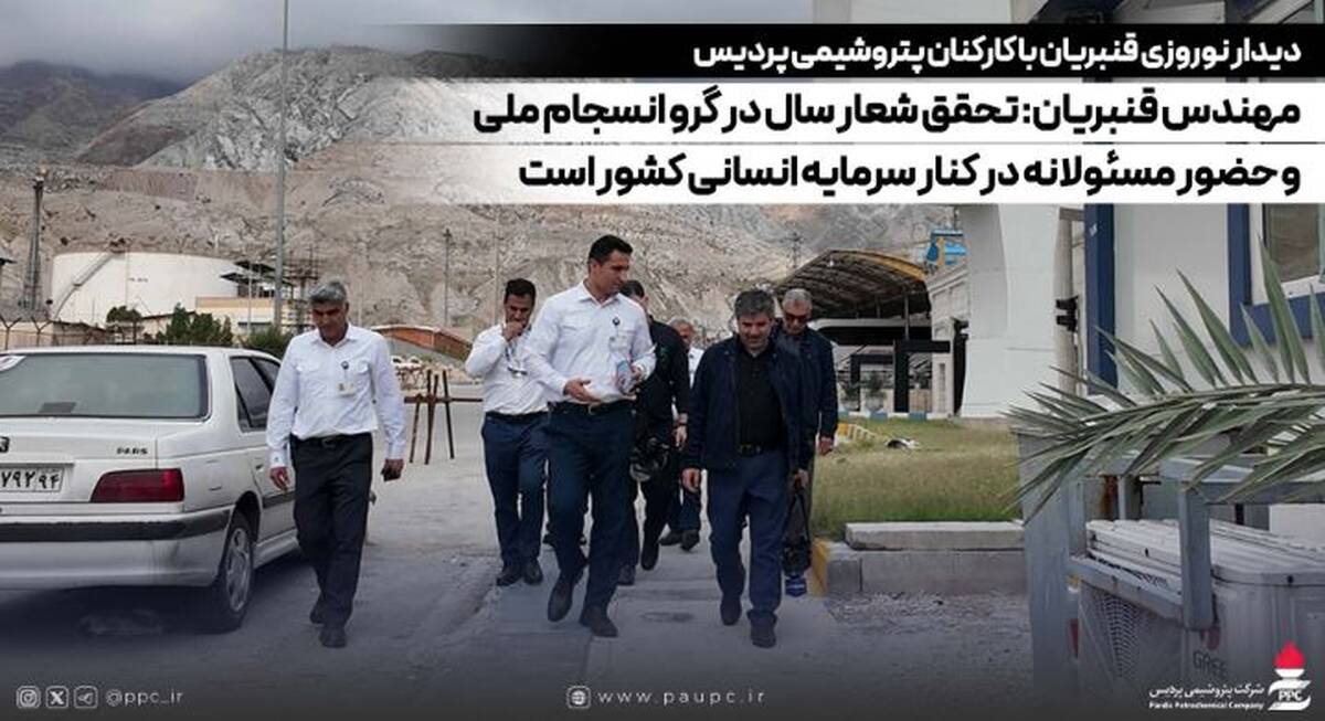 مهندس قنبریان: تحقق شعار سال در گرو انسجام ملی و حضور مسئولانه در کنار سرمایه انسانی کشور است