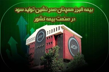 گردهمایی مدیران و روسای شعب بیمه البرز
