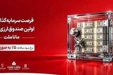 ارائه خدمت حساب وکالتی در بانک ملت برای خرید خودروهای وارداتی از طریق سامانه اتونوین
